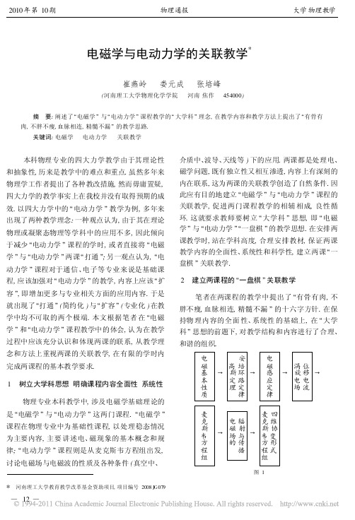 电磁学与电动力学的关联教学