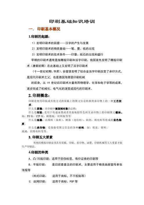 Eddie印刷基础知识培训