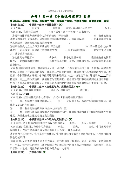 高二物理学平复习修改4章