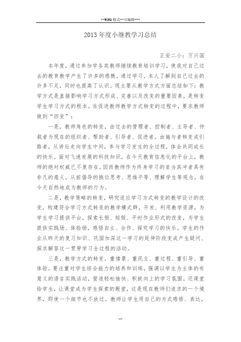 小继教学习总结5篇