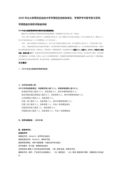 2020年北大政管院区域经济学考博招生录取报录比