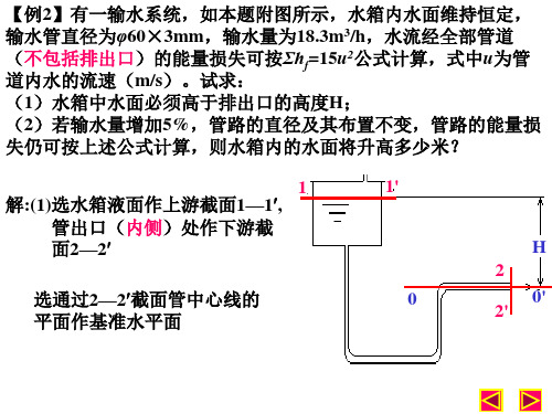 化工原理第一章第四节流体流动现象