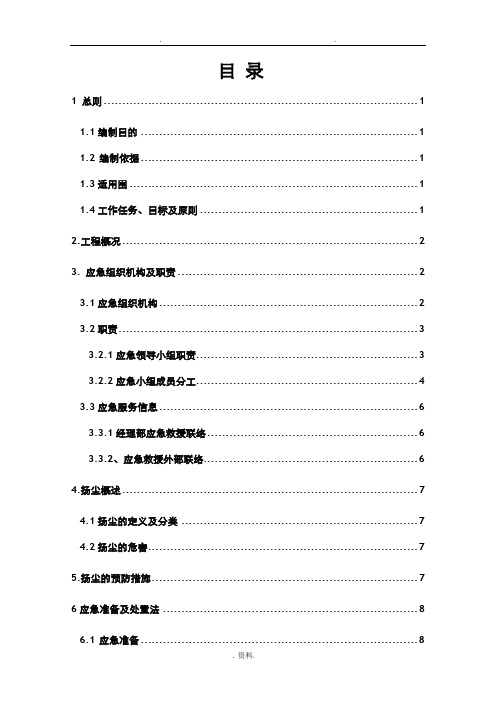 扬尘污染应急救援预案