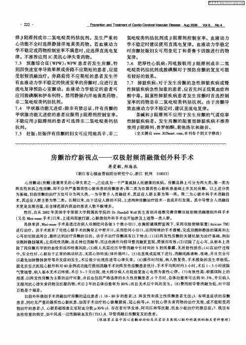 房颤治疗新视点——双极射频消融微创外科手术