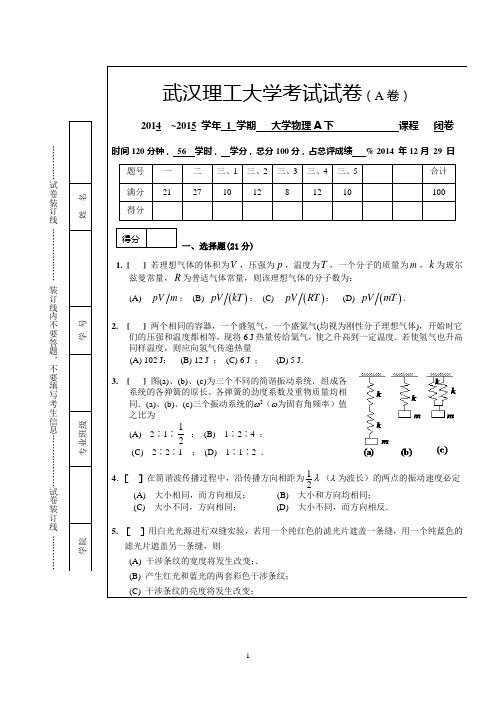 武汉理工大学考试试卷物理