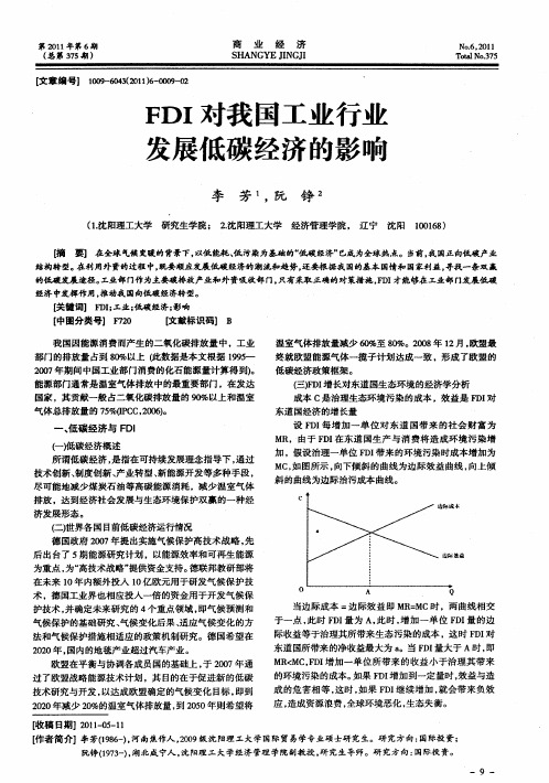 FDI对我国工业行业发展低碳经济的影响