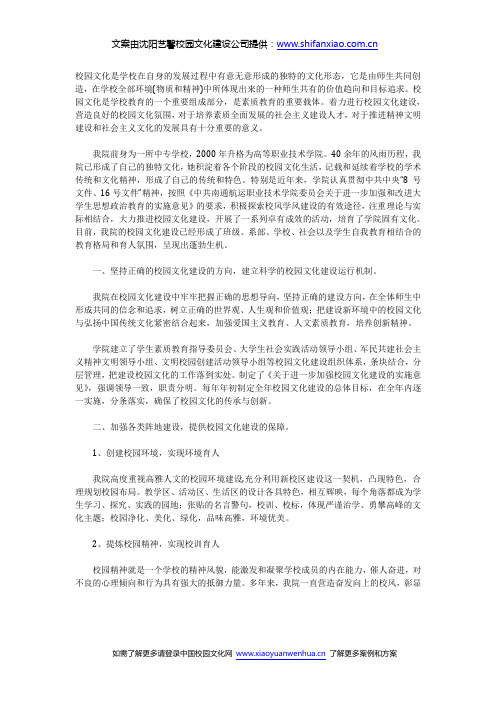 沈阳校园文化建设图