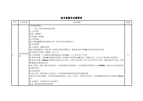 技术参数及功能要求