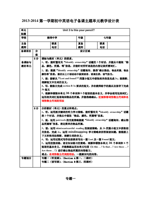 人教版七上英语unit3备课