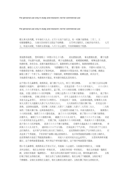 高峰版十八愁绕口令