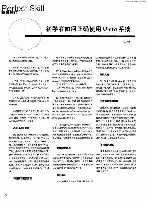 初学者如何正确使用Vista系统