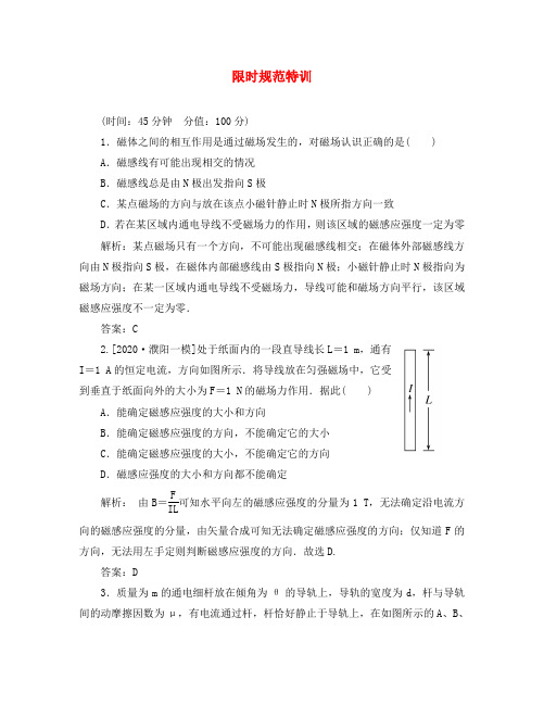 2020高考物理复习 金版教程 第8章第1单元 磁场的描述 磁场对电流的作用练习