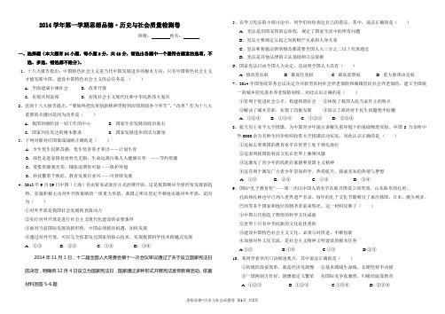 2014年九年级学期质量检测社会试题卷(含答案)