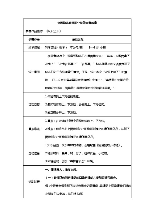 幼儿园教案小班数学《认识上下》一等奖教案