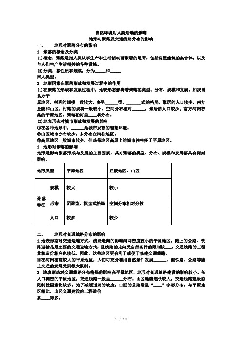 自然环境对人类活动的影响教案