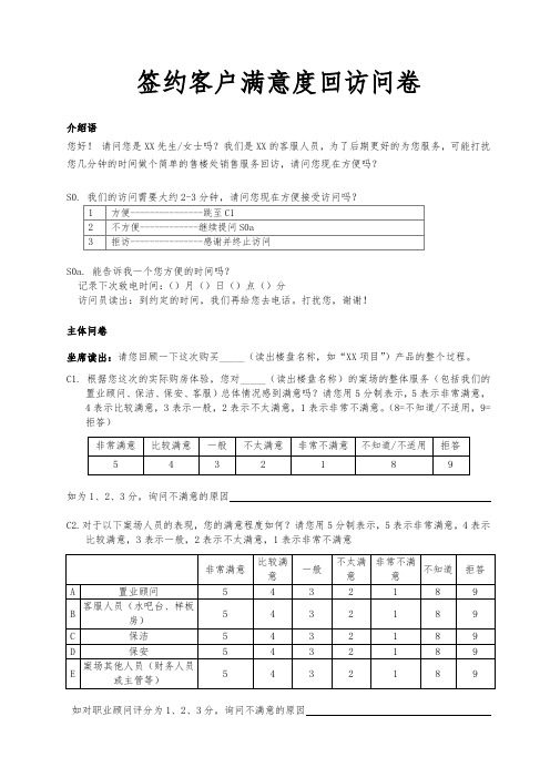 客户满意度回访表