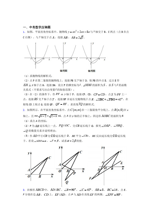 中考数学 中考数学压轴题测试试题及答案