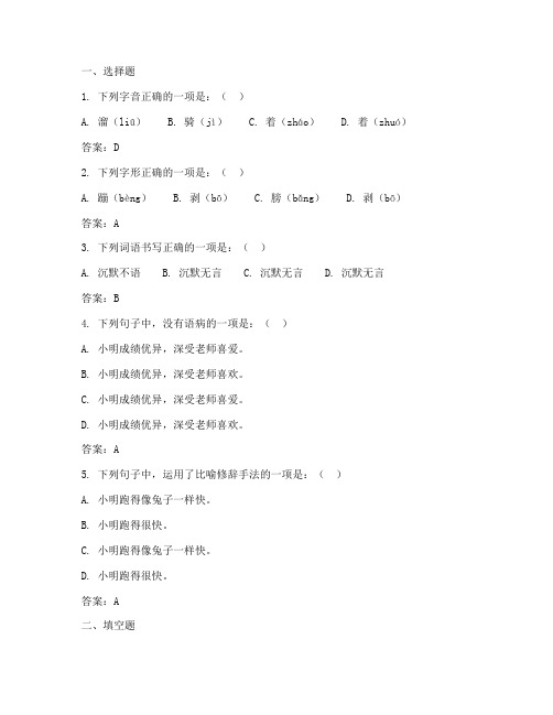 小学升初中考试卷一语文答案