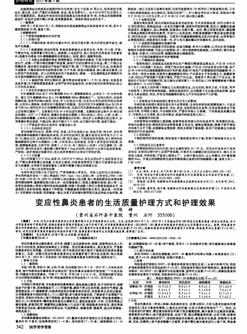 变应性鼻炎患者的生活质量护理方式和护理效果