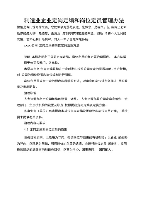 制造业企业定岗定编和岗位定员管理办法