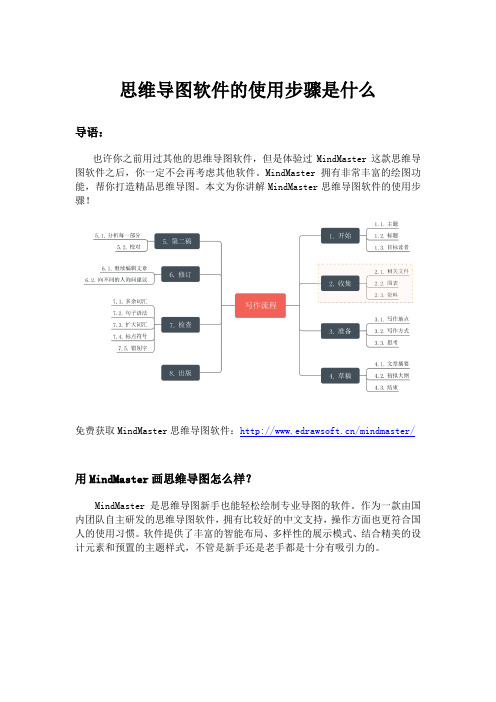 思维导图软件的使用步骤是什么