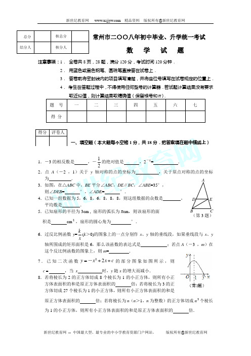 江苏省镇江市六校2014年5月中考模拟考试数学试题
