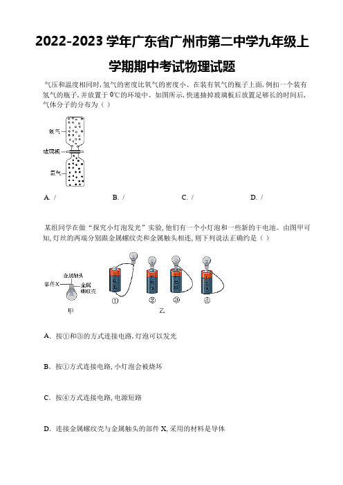 2022-2023学年广东省广州市第二中学九年级上学期期中考试物理试题