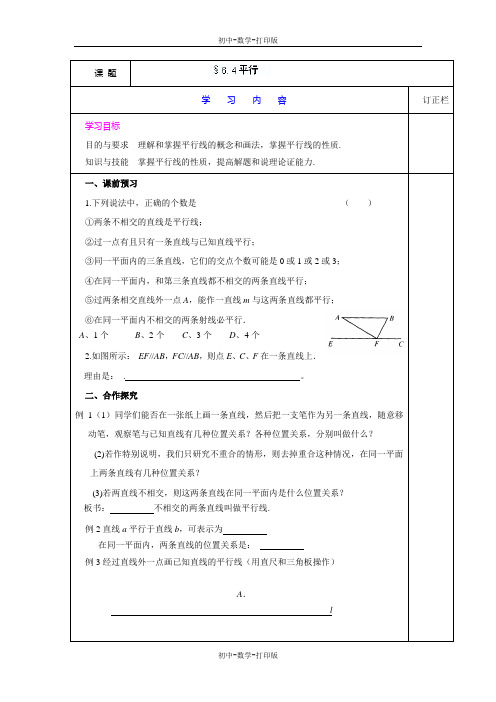 苏科版-数学-七年级上册-七年级数学上 6.4平行 参考学案