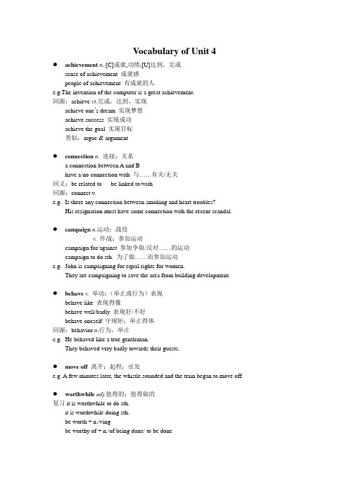 (完整版)高中英语人教版必修4第1单元重点单词讲解