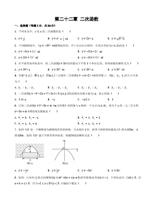 第二十二章 二次函数 单元测试(含答案) 2024-2025学年人教版数学九年级上册