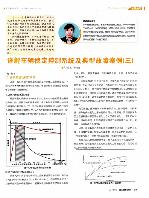 详解车辆稳定控制系统及典型故障案例(三)