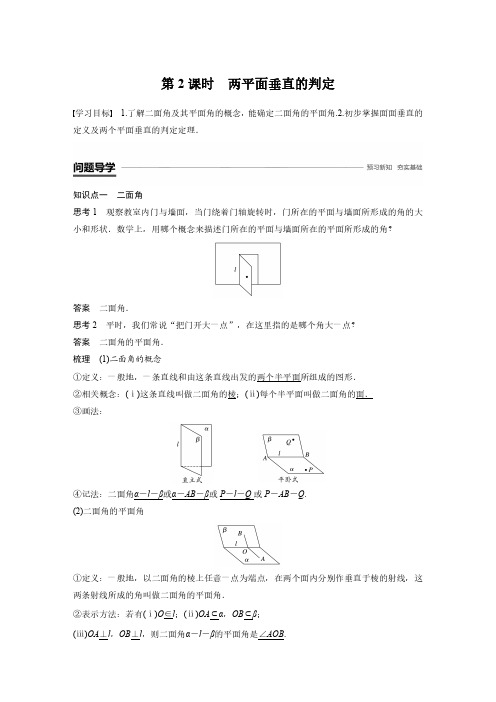 高中数学新学案同步 必修2苏教版 第一章 立体几何初步 1.2.4 第2课时