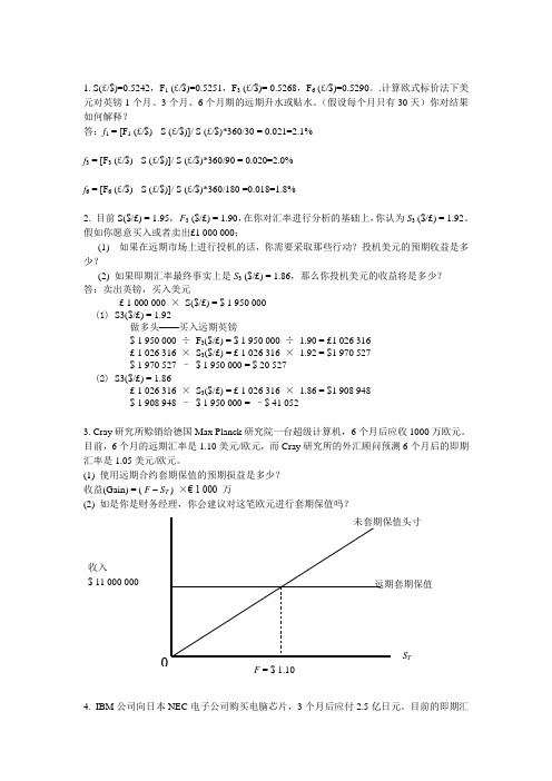 国际财务管理考试答案