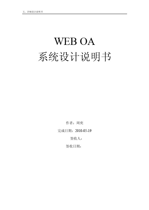 WEB OA 系统设计说明书