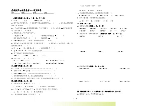 苏教版教材四年级数学上册第1-2单元练习题