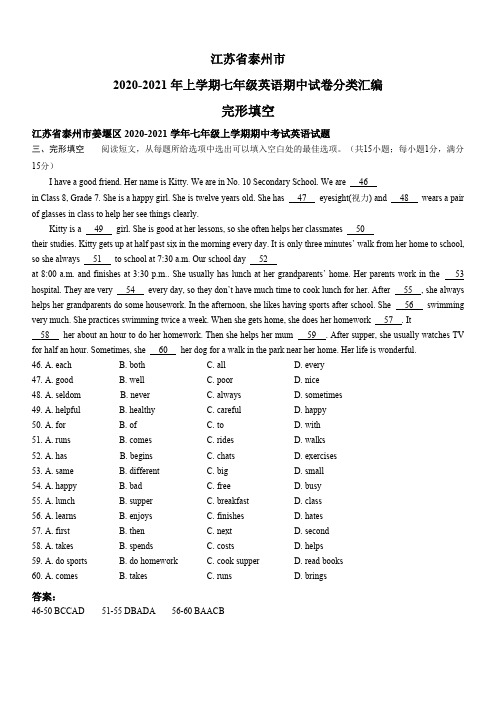 江苏省泰州市2020-2021年上学期七年级英语期中试卷分类汇编：完形填空