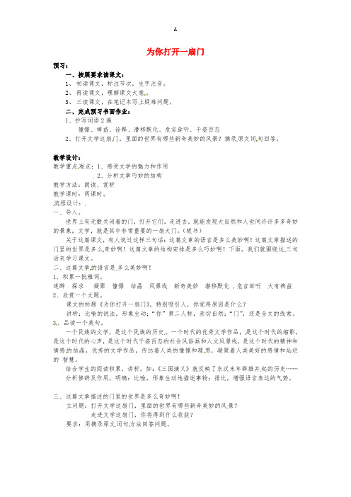 七年级语文上册 第5课《为你打开一扇门》教案1 苏教版