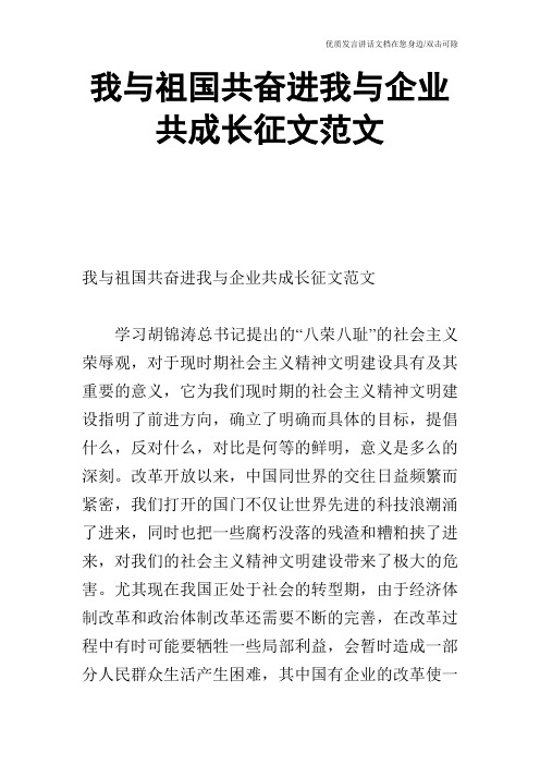 我与祖国共奋进我与企业共成长征文范文