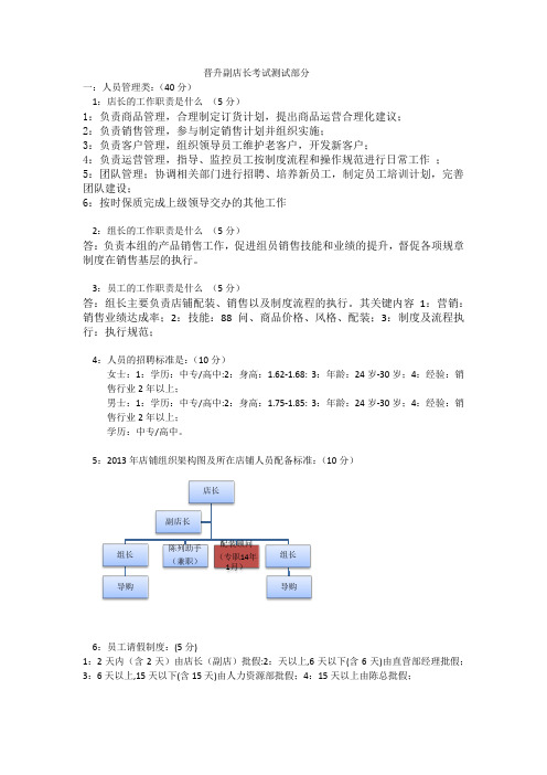 副店长晋升-笔试答案