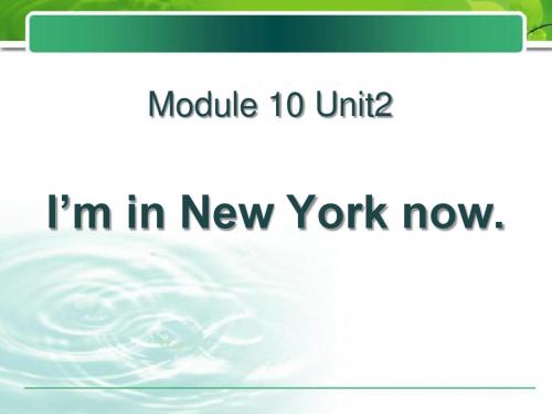 外研版(三起)五下Module 10 Unit 2《I'm in New York now》ppt课件_1