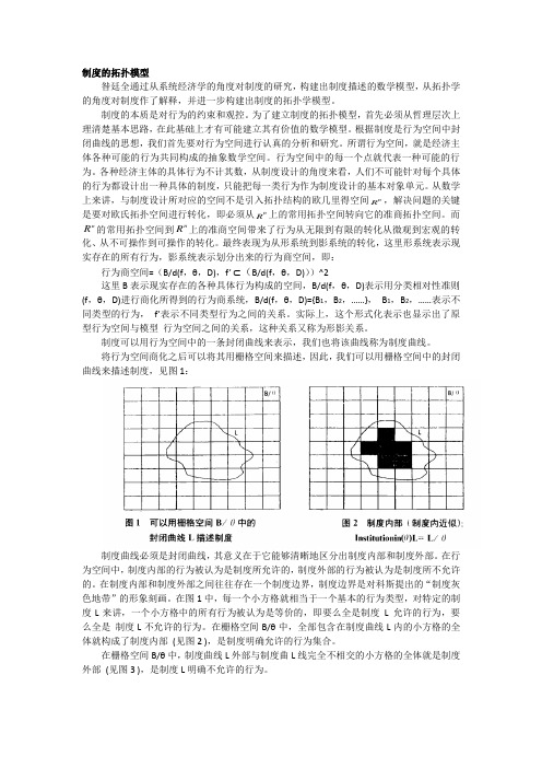 制度的拓扑模型