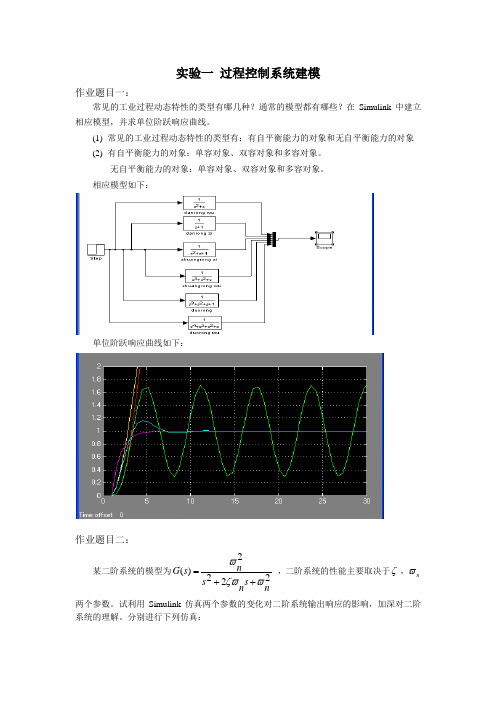 总实验报告