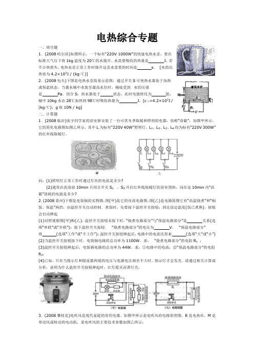 电热综合专题