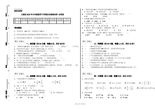 人教版2020年六年级数学下学期过关检测试卷 含答案