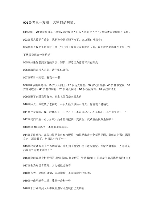 2008年最龌龊语录80句