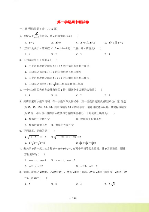 (安徽专版)八年级数学下学期期末测试卷沪科版