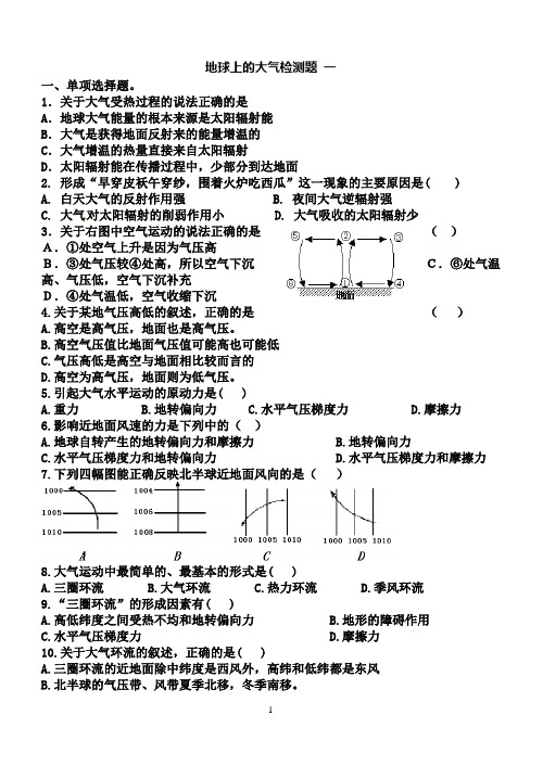 地球上的大气检测题 一