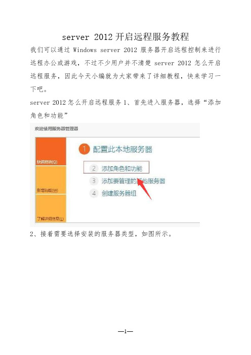 server 2012开启远程服务教程