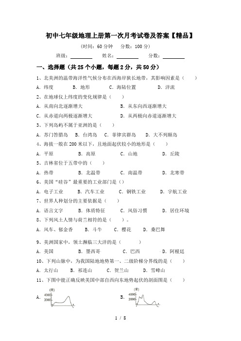 初中七年级地理上册第一次月考试卷及答案【精品】