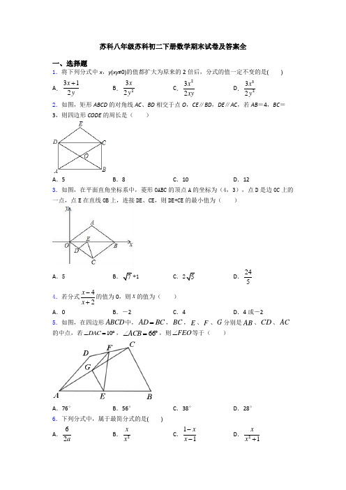 苏科八年级苏科初二下册数学期末试卷及答案全